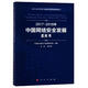 2017-2018 年中國網(wǎng)絡(luò )安全發(fā)展藍皮書(shū) 中國工業(yè)和信息化發(fā)展系列藍皮書(shū)