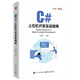 C#上位機開發(fā)實戰(zhàn)指南