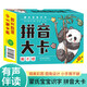 蒙氏寶寶識(shí)字 拼音大卡 盒裝有聲伴讀版 正版雙面卡片教學(xué)一體漢語拼音學(xué)前教育幼兒啟蒙讀物卡片