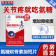 世紀青青天燦氨糖軟骨素加鈣片240粒中老年人關(guān)節疼痛藥店售賣(mài)款 240粒1盒（藥店款）