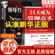 【官方正版-京東直配】基層管理秘籍 將才 如何成為領(lǐng)軍人物 將才書籍正版 將才 修練領(lǐng)導(dǎo)力 將才和領(lǐng)導(dǎo)力書籍21天成為管理高手 張義福+領(lǐng)導(dǎo)力法則+高效領(lǐng)導(dǎo)力 企業(yè)員工培訓(xùn)手冊與全項修煉法則管理類書籍