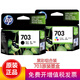 惠普（HP）703原裝墨盒適用109a/K209a/K510a/F735/D730打印機墨盒 703墨盒組合裝（約黑600頁(yè)+彩250頁(yè)）