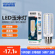 愛迪普森（IDEAPOST）SLYM220  led燈泡玉米燈泡節(jié)能燈水晶燈泡路燈臺燈吊燈壁燈燈泡 9瓦-E27螺口 黃光-3000K