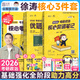 【徐濤官方店】2026徐濤考研政治核心考案優(yōu)題庫真題庫核心背誦筆記徐濤模擬卷集6套卷徐濤時政小黃書20題可搭肖秀榮1000題肖四肖八腿姐背誦手冊價保閱讀狂歡節(jié) 【核心3件套】26徐濤核心考案+優(yōu)題庫+