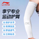 李寧（LI-NING）冰袖男防曬袖套冰絲夏季防紫外線(xiàn)護袖護臂開(kāi)車(chē)釣魚(yú)騎行冰涼袖臂套 白色【冰感降溫】一雙