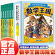 這才是孩子喜歡的數(shù)學(xué)王國歷險(xiǎn)記全6冊龍兄勇闖古墓 小蟲蟲大智慧 下下城里的秘密 魔鏡與鑰匙地下河道里的怪鄰居榮耀石的重生兒童漫畫數(shù)學(xué)科普小學(xué)生課外書籍學(xué)習(xí)勵(lì)志課外書