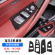 逢君 適用寶馬5系車內(nèi)裝飾品18-23款525 530Li碳纖紋中控出風(fēng)口面板貼 升窗按鍵框(530Li)