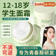 正彩青少年面霜12-16-18歲護膚品初高中學(xué)生秋冬季男女孩兒童保濕祛痘 青少年凡士林綿羊油面霜 秋冬滋潤保濕擦臉霜神器