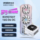 盈通（yeston）【24期免息】AMD 9070XT 16GD  大地之神/櫻瞳水著/花嫁/亞特蘭蒂斯 數(shù)據(jù)運(yùn)算ai模型游戲電競(jìng)顯卡 9070XT 亞特蘭蒂斯+GM 850W 金牌