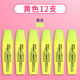 晨光（M&G）熒光筆黃色MG2150學(xué)生用彩色筆多色記號筆斜頭標重點(diǎn)筆記大容量手賬專(zhuān)用書(shū)本記號筆高顏值12支