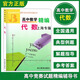 2024年高中數(shù)學精編代數(shù)上海專版優(yōu)等生數(shù)學新高中數(shù)學競賽試題分類精編含詳解答案高一高二高三數(shù)學代數(shù)練習浙江教育出版社