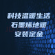 廣利極地新能石墨烯智能電地暖安裝家用瑜伽房汗蒸房