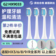 皓衛適配飛利浦hx6215/6231/6220/6240電動(dòng)牙刷頭替換刷頭 G2牙齦護理型4支裝