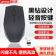 聯(lián)想（Lenovo）原裝無線鼠標男女生辦公電腦電競游戲筆記本臺式電腦無線鼠標 【黑鉆2】靜音無線鼠標/黑色