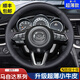 淄客 馬自達(dá)方向盤套真皮手縫昂克賽拉次世代馬3CX-30CX-5/4阿特茲馬6 頭層牛皮20款以前+黑線