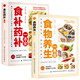 食物養(yǎng)生一本全+食補藥補一本全（全2冊）