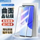 朗客 適用華為nova9Pro鋼化膜HUAWEI nova8Pro手機(jī)膜通用全屏覆蓋超薄高清玻璃防指紋保護(hù)貼膜