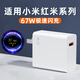 聰粵適用小米67W充電器小米13/12S/11Ultra/civi2閃充套裝紅米K60/K50/K40游戲增強版/note11Pro數(shù)據(jù)線 適用67W閃充頭【單頭】