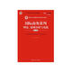 國際商務(wù)談判：理論、案例分析與實(shí)踐（第五版）/新編21世紀國際經(jīng)濟與貿易系列教材
