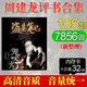 周建龍講故事有聲評(píng)書小說32G優(yōu)U盤內(nèi)存卡盜墓筆記鬼吹燈MP3音頻 U盤-周建龍有聲小說全套32G