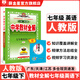 【學(xué)科自選】中學(xué)教材全解 七年級下冊語文數(shù)學(xué)英語歷史道德生物全解七下全學(xué)科版本可選教材同步配七年級下冊教材 薛金星 七年級下冊英語【人教版】