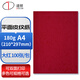 道頓 180g A4平面皮紋紙 膠裝機裝訂機封皮紙 標書(shū) 文件 合同 檔案封面手工剪紙書(shū)寫(xiě)紙 大紅 180g A4 100張 A4封面封皮紙