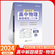 2024版王后雄逢考必記高中解題模型 高一高二高三高中物理解題方法題型與技巧必刷題配視頻講解課程高考模型高考書 高中物理 解題模型100種