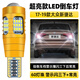 過(guò)渡帶適用大眾捷達倒車(chē)燈17-19款專(zhuān)用LED超亮倒車(chē)燈燈泡配件新捷達改裝 【60燈珠+透鏡】T15警示閃三下+常亮款/單個(gè)價(jià)