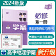 可選】高中地理 學(xué)案 學(xué)歷案 必修1選擇性必修123 高一高二高三 A+筆記 上海高中地理輔導(dǎo)書 中華地圖學(xué)社 高中地理學(xué)案 必修1（高一上）