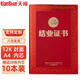 天順A4結(jié)業(yè)證書皮紋面燙金外殼培訓(xùn)畢業(yè)授權(quán)定制設(shè)計(jì)打印a4內(nèi)芯 結(jié)業(yè)獎(jiǎng)?wù)驴?大12開 10本 配A4內(nèi)芯20張