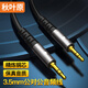 秋葉原 車(chē)載AUX音頻線(xiàn) 3.5mm公對公車(chē)載手機連接線(xiàn) 筆記本電腦手機耳機音響箱轉換線(xiàn) 3.5mm公對公音頻線(xiàn)【三芯】 3米