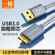 CABLE CREATION一繩USB3.0移動(dòng)硬盤數(shù)據(jù)線5Gbps高速傳輸兼容Micro USB設(shè)備適用希捷聯(lián)想三星note3電腦傳輸充電線 鋁殼棉網(wǎng)【0.3米】