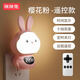 咪咪兔小夜燈智能語音小夜燈嬰兒喂奶護(hù)眼柔光臥室床頭伴睡燈兒童護(hù)眼臺(tái)燈時(shí)鐘 櫻花粉-遙控款