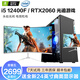 intel酷睿i5獨顯RTX4060永劫無間吃雞游戲設(shè)計辦公全套DIY組裝電腦主機二手臺式機 五：9代i5/GTX1660 6G【電競網(wǎng)咖 全套 99新