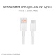 华为原装6A数据线 USB Type-A转USB Type-C/1m线长/支持66W（11V6A）充电 白色CC790