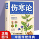 傷寒論 張仲景正版 中醫書(shū)籍大全 彩圖典藏版含原文注釋譯文 雜病論醫藥大全中醫書(shū)籍中草藥彩圖大全書(shū)醫學(xué)類(lèi)書(shū)籍中藥中醫書(shū)養生