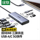 綠聯(lián)Type-C拓展塢USB-C分線器雷電4擴展塢千兆網(wǎng)卡口HDMI轉(zhuǎn)接頭轉(zhuǎn)換器4K適用IPad Macbook筆記本電腦 7合1【三屏異顯】HDMI*2 +C口傳輸