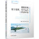 儲能系統(tǒng)數(shù)字建模、安全運行及經(jīng)濟評估（儲能與新型電力系統(tǒng)，雙碳必由之路）