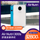 艾納詩/Airnutri進博消博同款A(yù)ir Nutir 300s舒曼波康養(yǎng)機神器智能家用深睡小屋睡眠儀