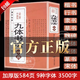 【官方正版】九體書法實(shí)用字典 九體書法字典 行楷字典 四體字典 毛筆字帖 毛筆篆字字典 行楷毛筆書法字典
