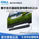 戴爾戴爾（DELL） 顯示器U2725QE U2723QE/QX音箱棒 纖薄會(huì)議音響音箱 立體聲揚(yáng)聲器磁吸有線USB麥克風(fēng) 戴爾纖薄型音棒 - SB521A