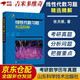 線性代數(shù)習(xí)題精選精解 線性代數(shù)習(xí)題精選精解線代高數(shù)習(xí)題集指南 吉米多維奇數(shù)學(xué)系列