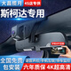 大昌攬月斯柯達行車記錄儀明銳柯迪亞克柯米克速派昕銳柯珞克專車專用