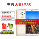 中兴（ZTE）天机7MAX 老年人智能手机 公司备用工作手机 微信双开 华尔金(4GB+64GB)移动版 无裸眼3D 官方标配