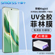 Smorss【2片精裝】榮耀magic6菲林膜honor magic6全膠UV光固鋼化膜手機(jī)膜曲面全屏高清軟膜防摔高透隱形