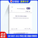 中華人民共和國(guó)國(guó)家標(biāo)準(zhǔn)（GB 50857-2013）：市政工程工程量計(jì)算規(guī)范