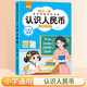 認(rèn)識(shí)人民幣 一年級(jí)數(shù)學(xué)思維訓(xùn)練 認(rèn)識(shí)元角分單位換算 1年級(jí)上冊(cè)下冊(cè)專項(xiàng)練習(xí) 每日一練計(jì)算好幫手