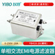 以伯（YIBO）emi單相雙級電源濾波器220v抗干擾交流濾波凈化電流YB410/YB410TL YB410-20A【雙級濾波】螺栓式