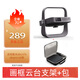 極米畫(huà)框云臺支架極米z7x/z6xpro/z6x第四代云臺多角度桌面支架 畫(huà)框云臺支架+z6x/第四代收納包