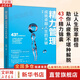 正版包郵 精力管理 成就卓越人生的關(guān)鍵 43個(gè)精力錦囊 舒婭 著(zhù) 中國紡織出版社 新華書(shū)店旗艦店勵志成功圖書(shū)書(shū)籍